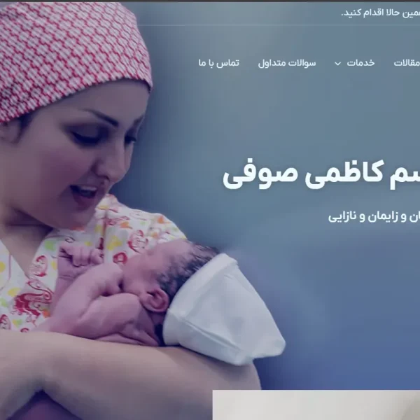 برندینگ پزشکی دکتر تبسم کاطمی صوفی