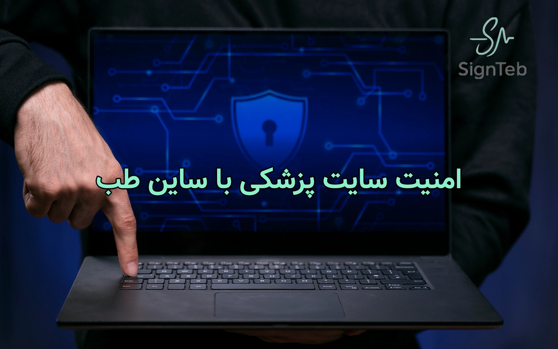 امنیت سایت پزشکی