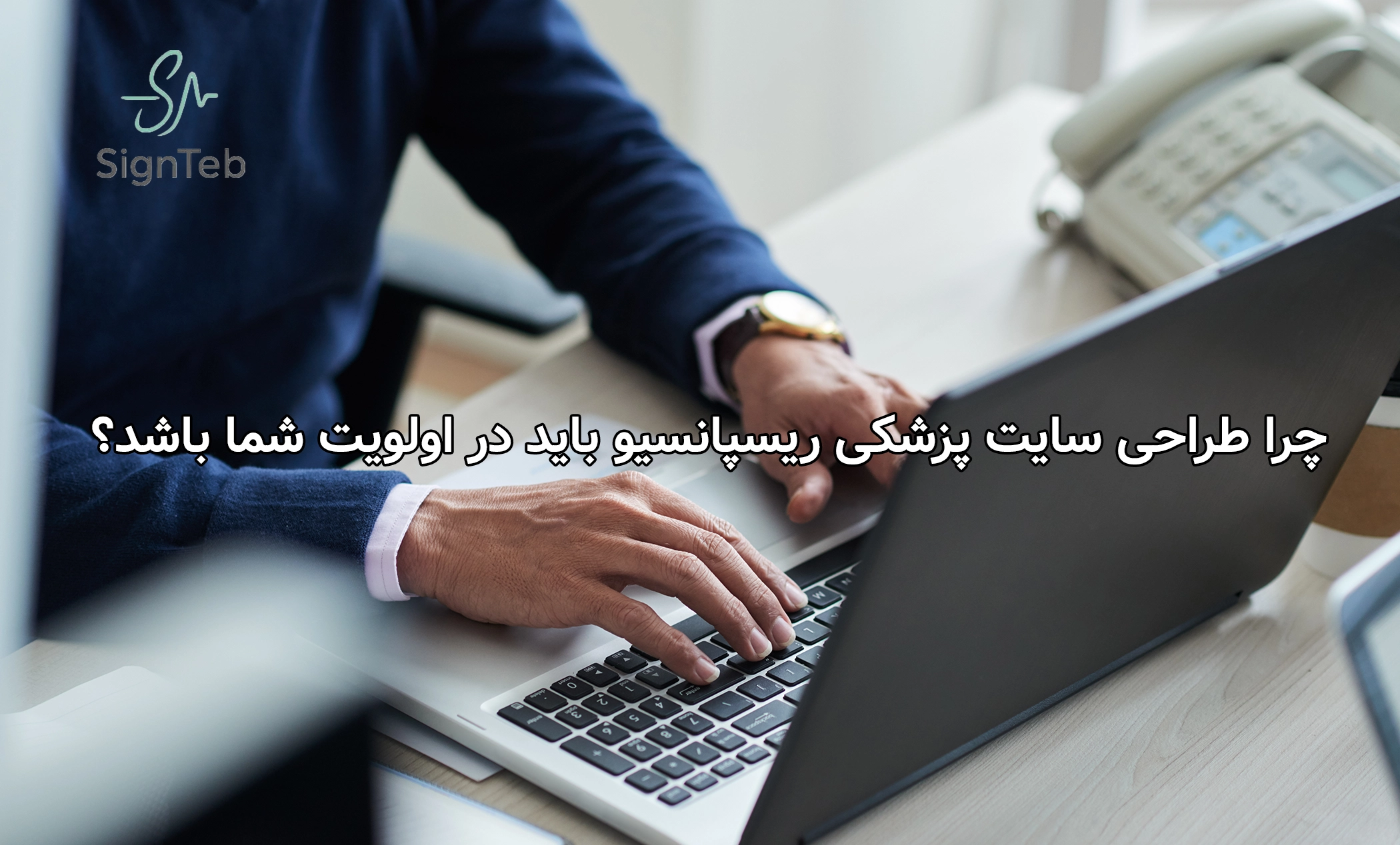 طراحی سایت پزشکی ریسپانسیو