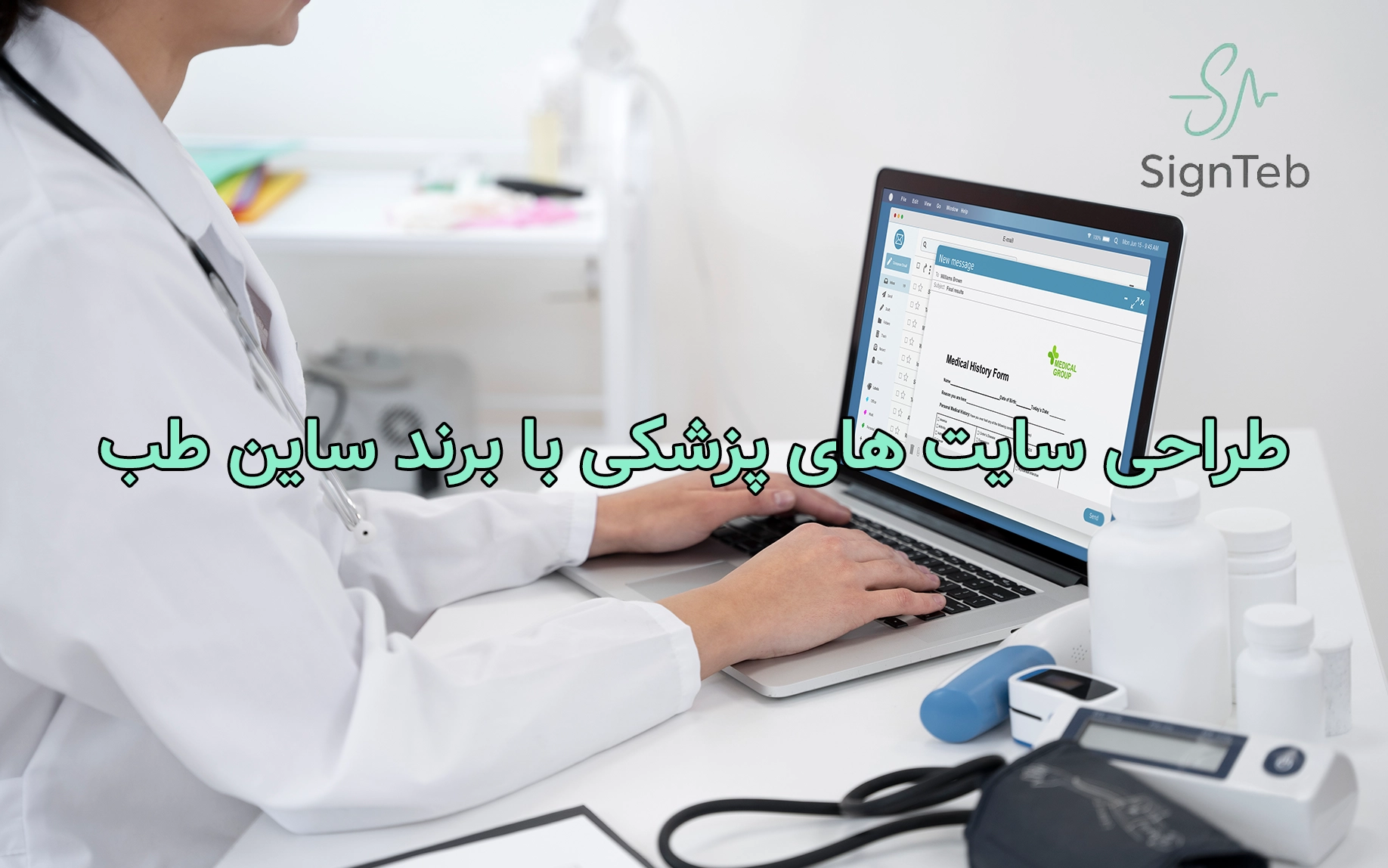 طراحی سایت پزشکی