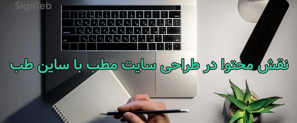 نقش محتوا