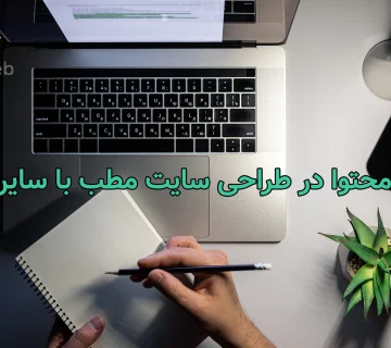 نقش محتوا