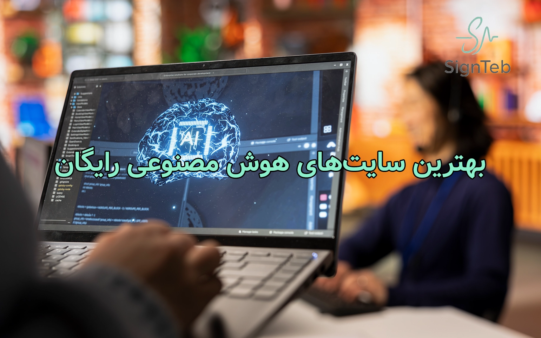 بهترین سایت‌های هوش مصنوعی