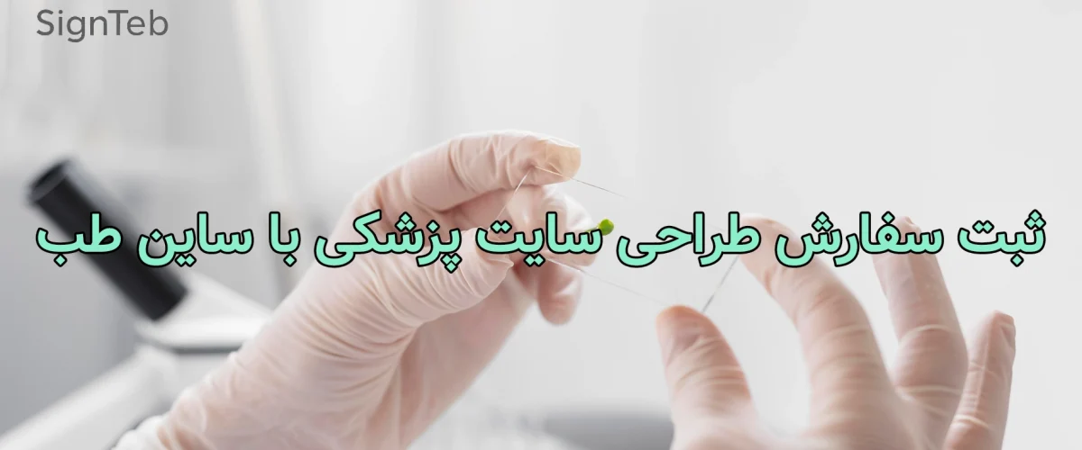 ثبت سفارش طراحی