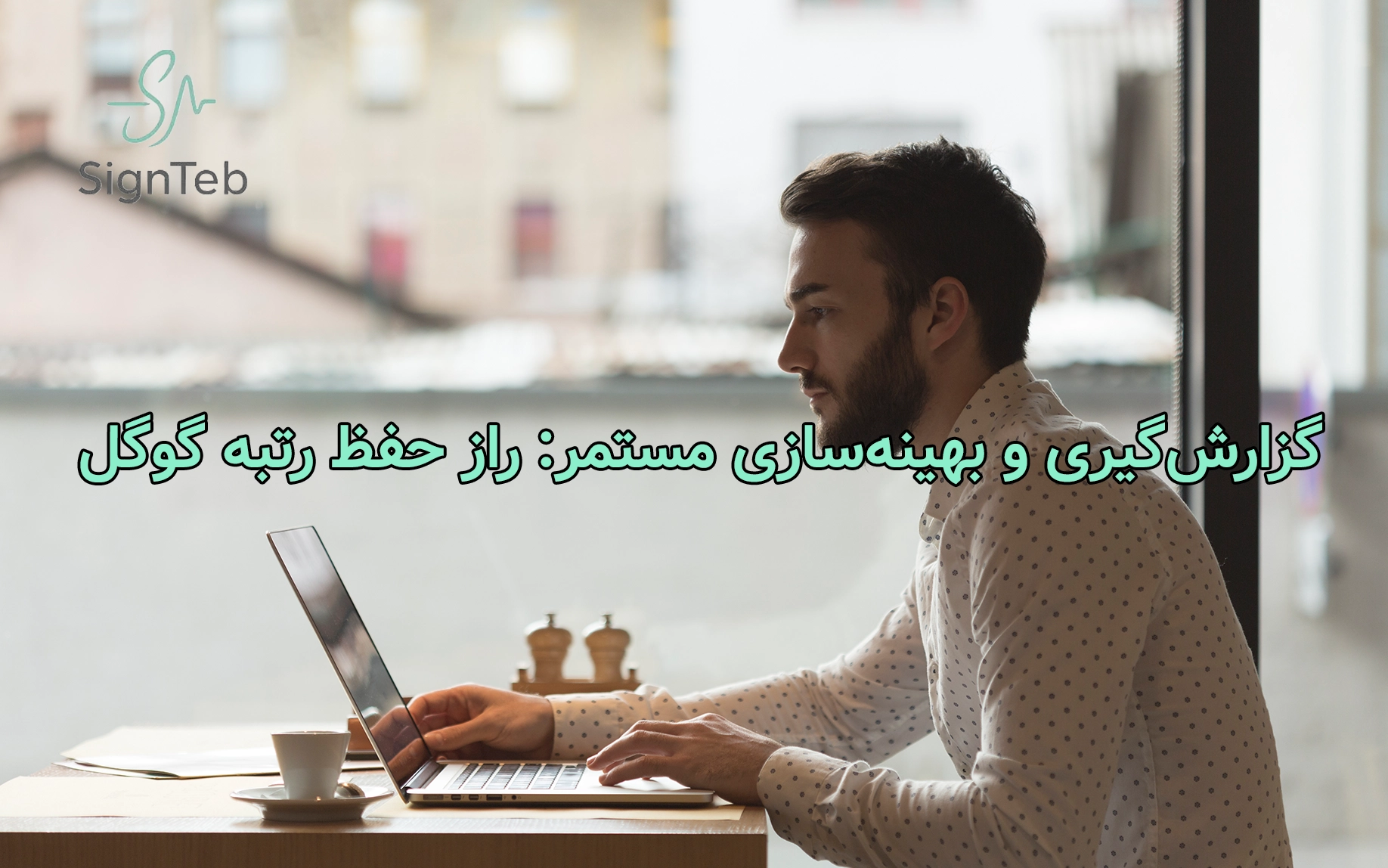 سئو سایت پزشکی