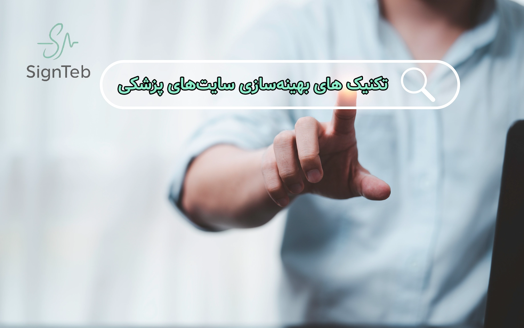 سئو سایت پزشکی