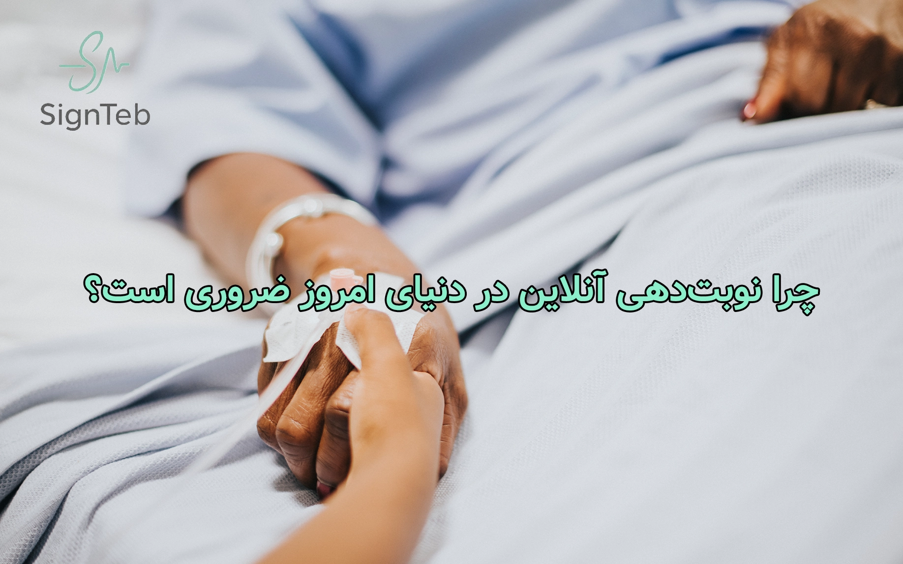 سایت نوبت‌دهی آنلاین