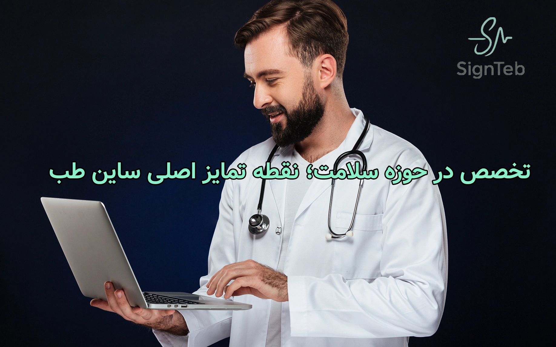 مقایسه طراحی سایت پزشکی