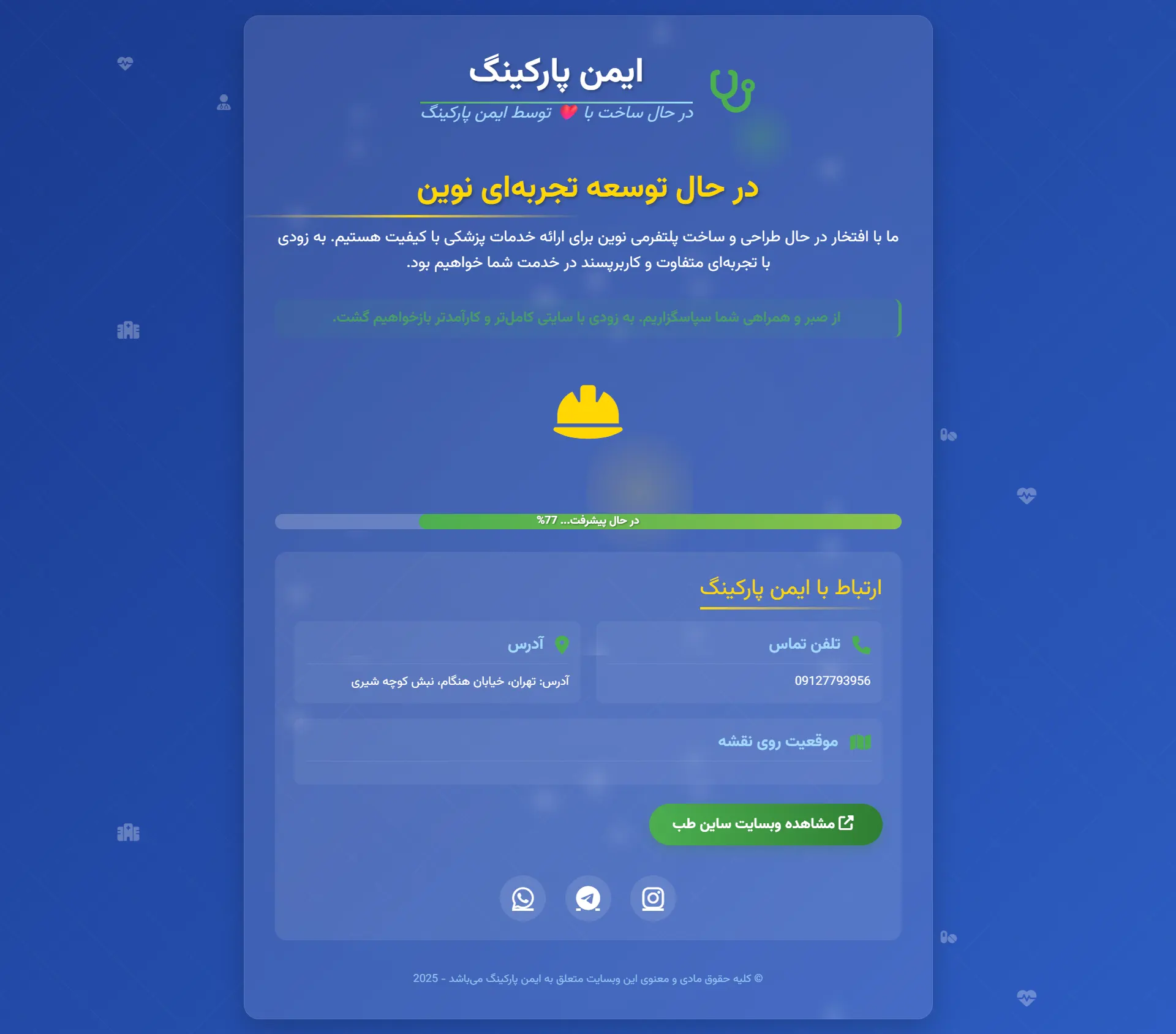 بهترین افزونه در حال ساخت فارسی رایگان