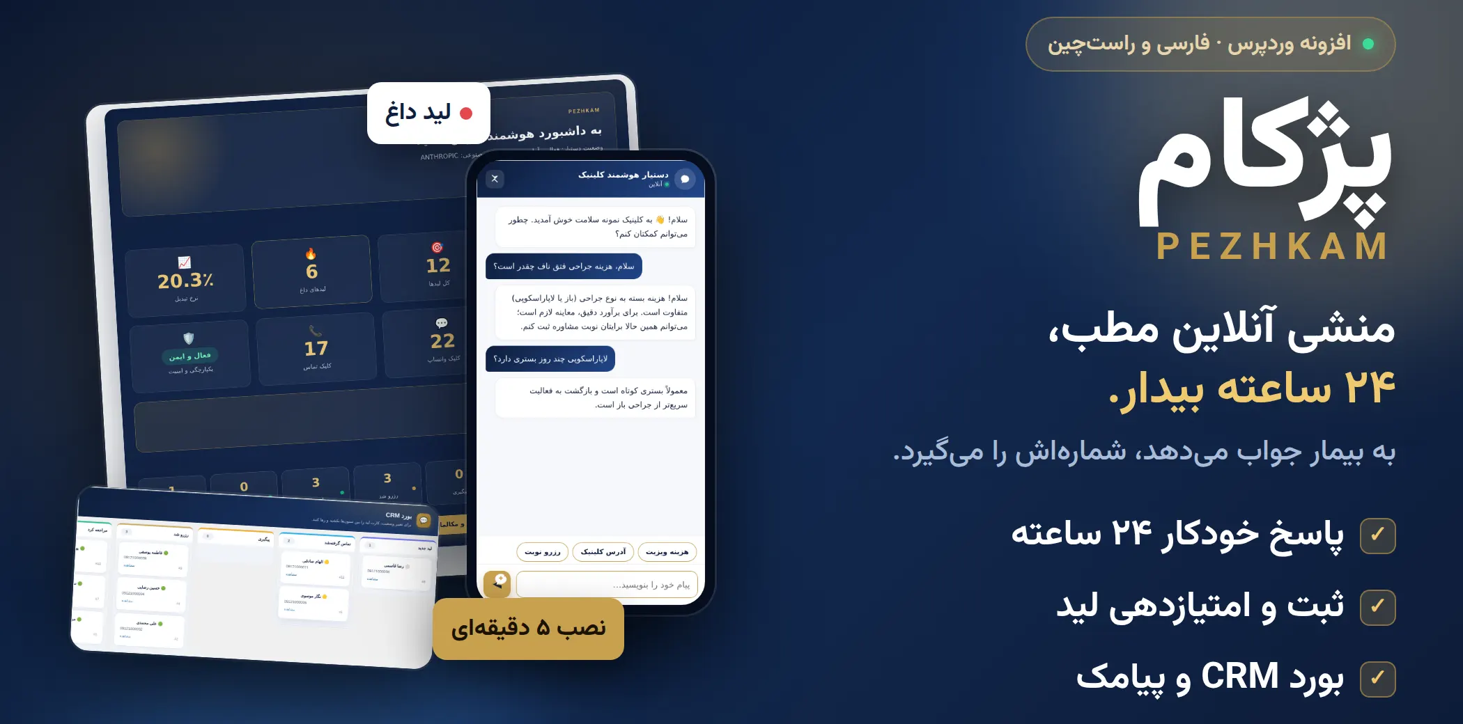 کاور افزونه پژکام