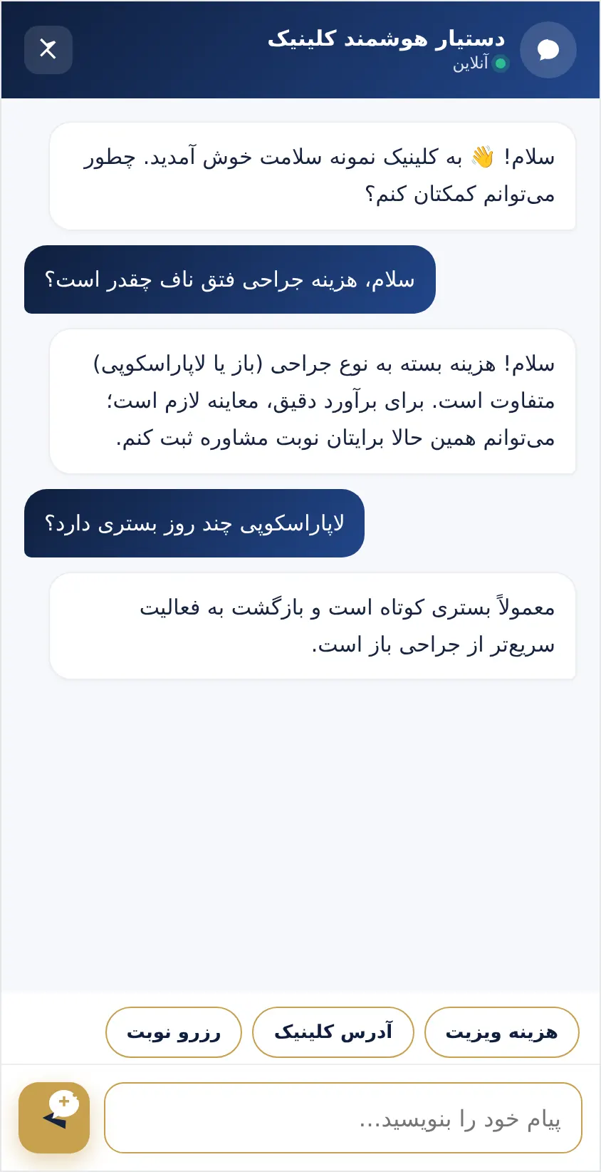 ویجت چت هوشمند پژکام در حال گفتگو با بیمار