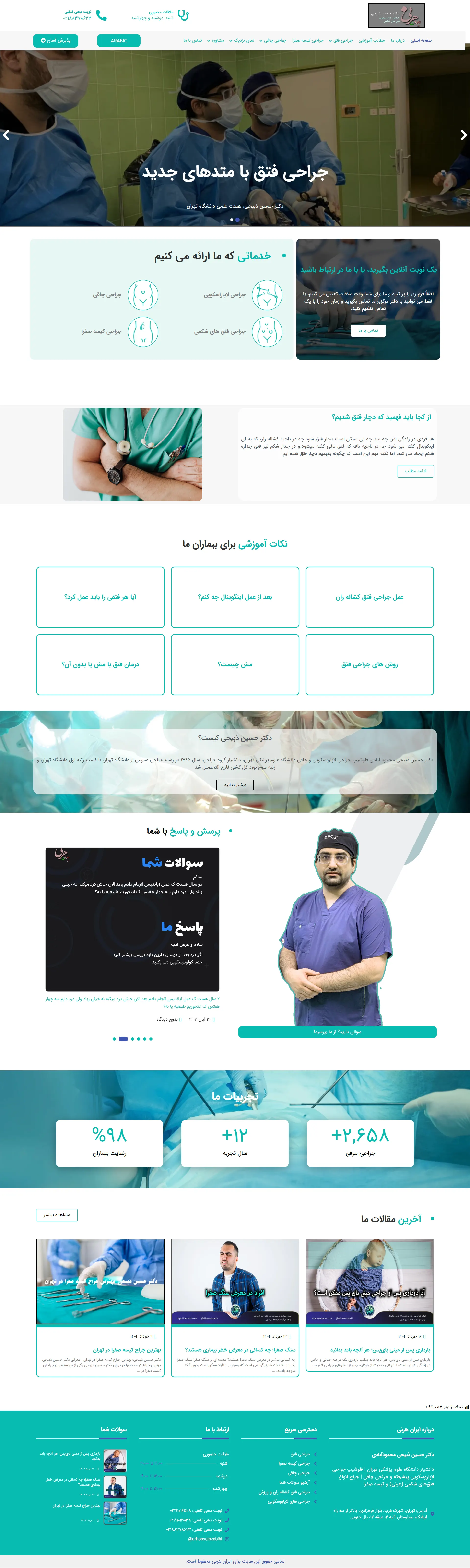 IranHernia