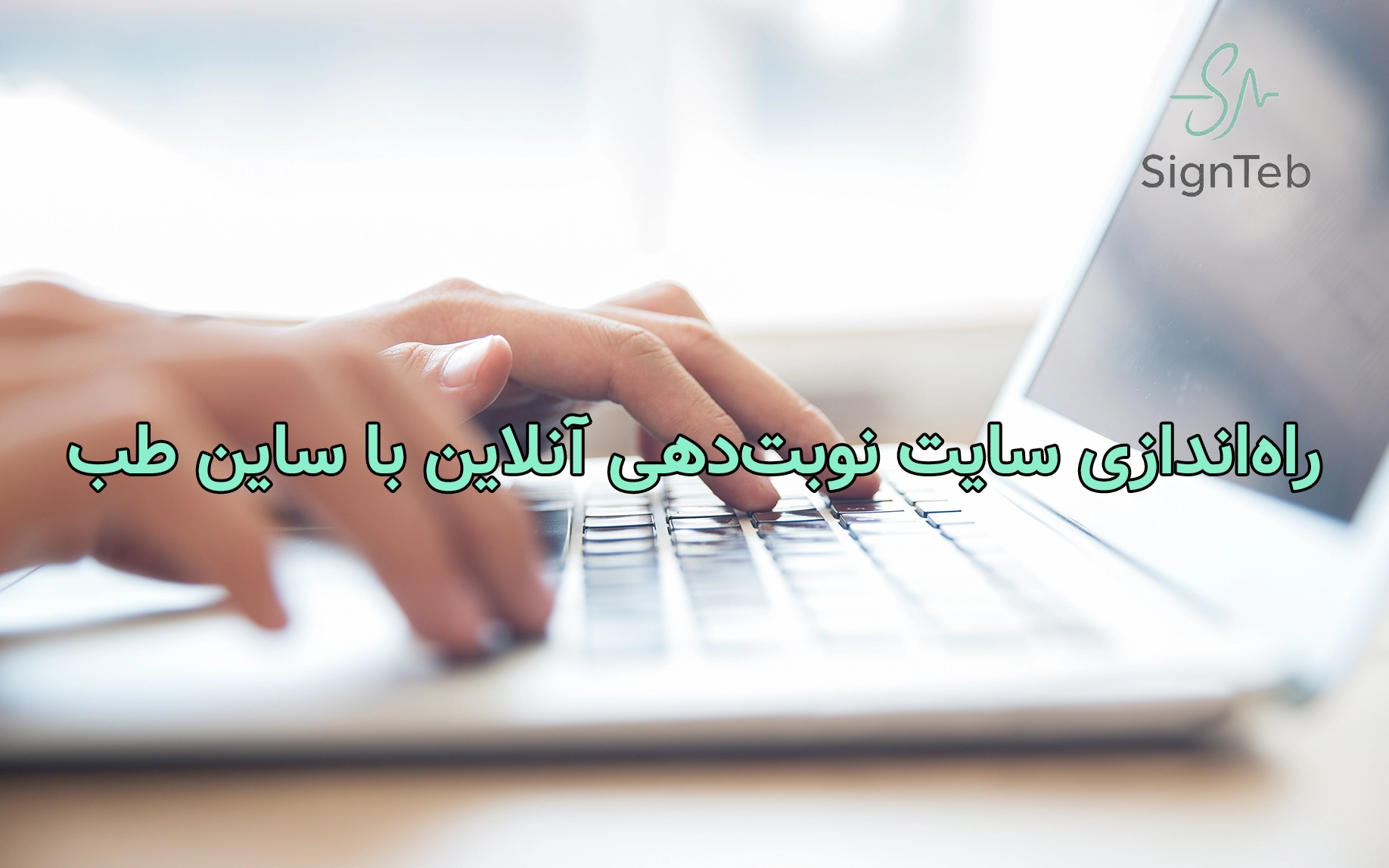 سایت نوبت‌دهی آنلاین