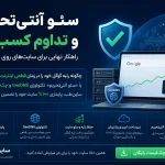 سئو در زمان قطعی اینترنت