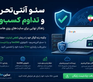 سئو در زمان قطعی اینترنت
